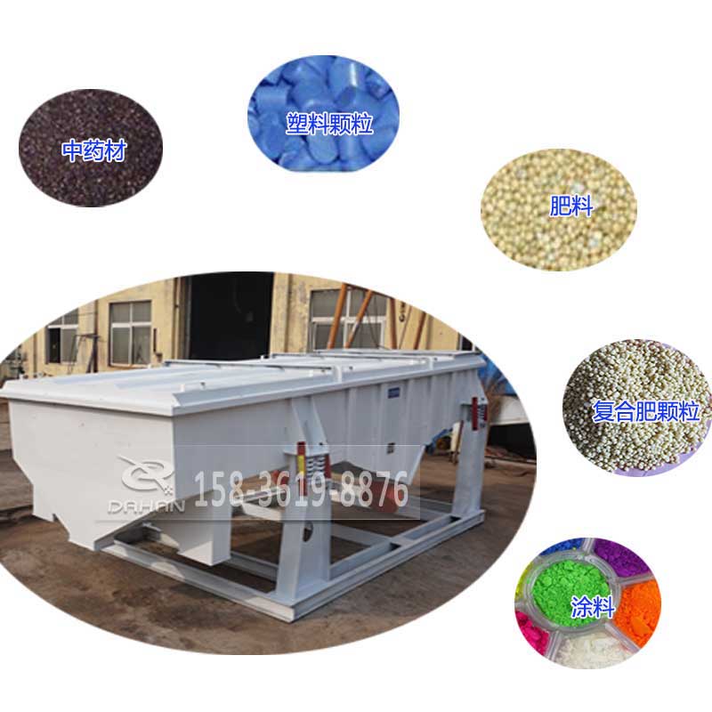 525型直線振動(dòng)篩適用物料：中藥材，塑料顆粒，肥料，復(fù)合肥顆粒，涂料。