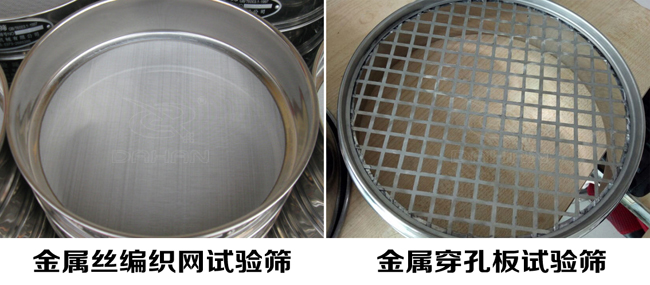 試驗(yàn)篩網(wǎng)孔類型:金屬絲編織網(wǎng)試驗(yàn)篩、金屬穿孔板試驗(yàn)篩