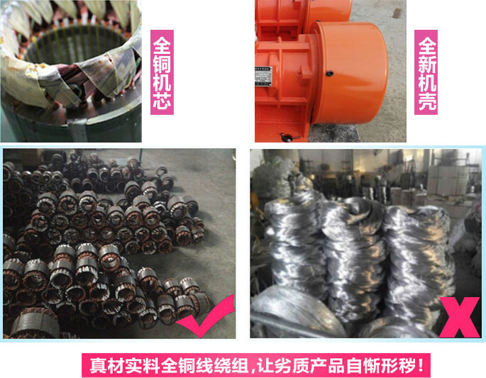 YZS振動(dòng)電機(jī)廠家承諾該產(chǎn)品采用：全銅機(jī)芯。全新機(jī)殼。真材實(shí)料全銅線繞組。