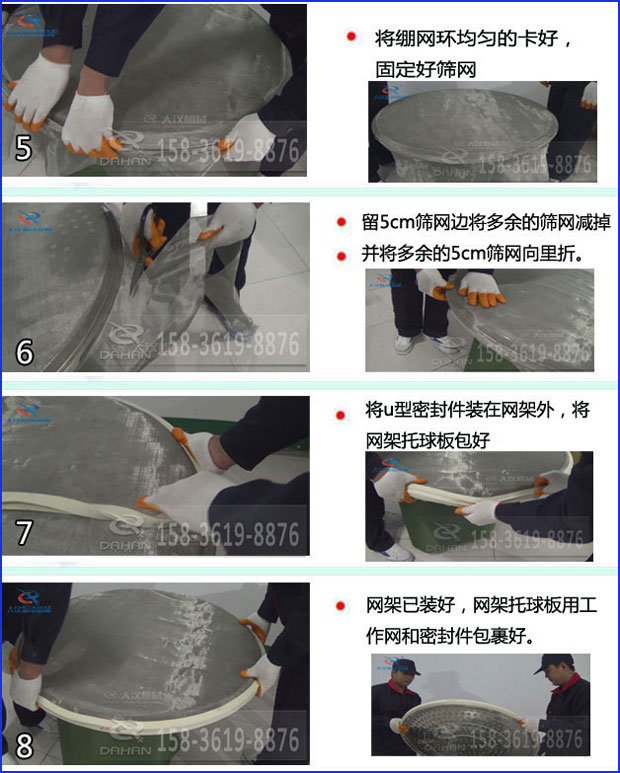 全不銹鋼食品振動篩換網：5，將繃網環(huán)均勻的卡好固定好篩網6，留5cm篩網邊將多余的篩網剪掉并將多余的5cm篩網向里折。7，將u型密封件裝在網架外，將網架托球板包好8，網架已裝好，網架托球版用工作網和密封件包裹好。