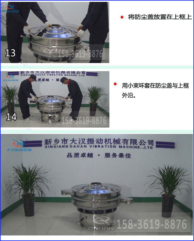13，將防塵蓋放置在上框上14，用小束環(huán)套在防塵蓋與上框外沿。15，安裝完畢