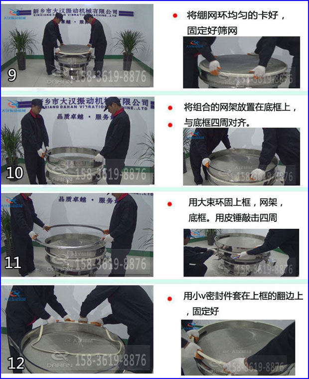 全不銹鋼食品振動篩換網9，將繃網環(huán)均勻的卡好固定好篩網10，將組合的網架放置在底框上與底框四周對齊11，用大束環(huán)固定上框，網架，底框，用皮錘敲擊四周12，用小v密封件套在上框的翻邊上，固定好。