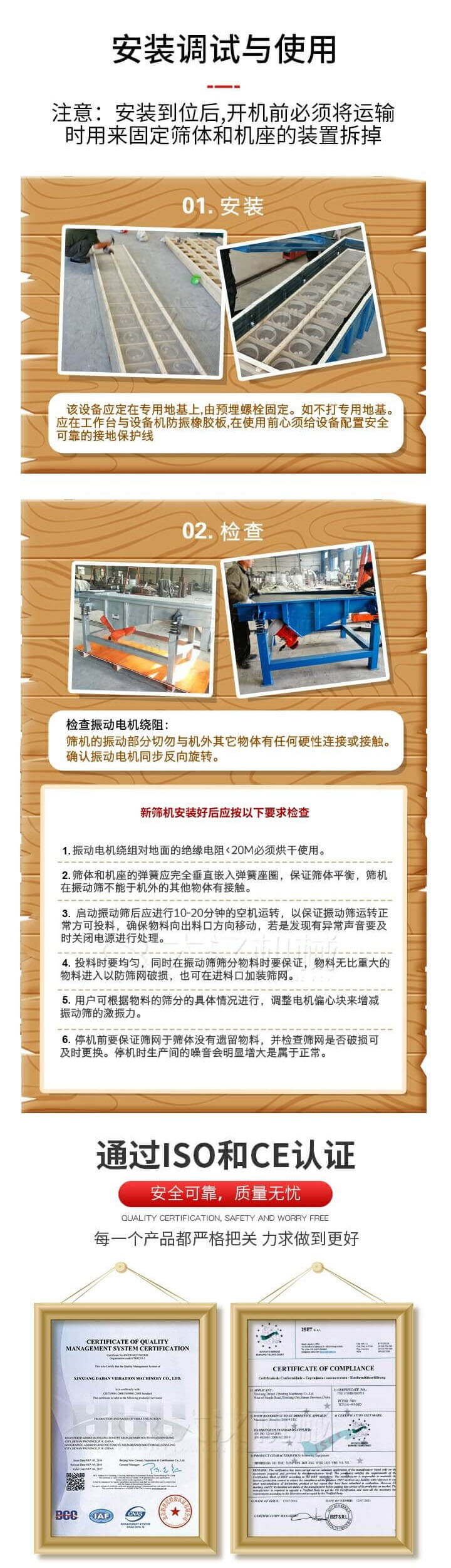 安裝調(diào)試與使用：注意：安裝到位后，開機(jī)前必須將運(yùn)輸時用來固定篩體和機(jī)座的裝置拆掉。
