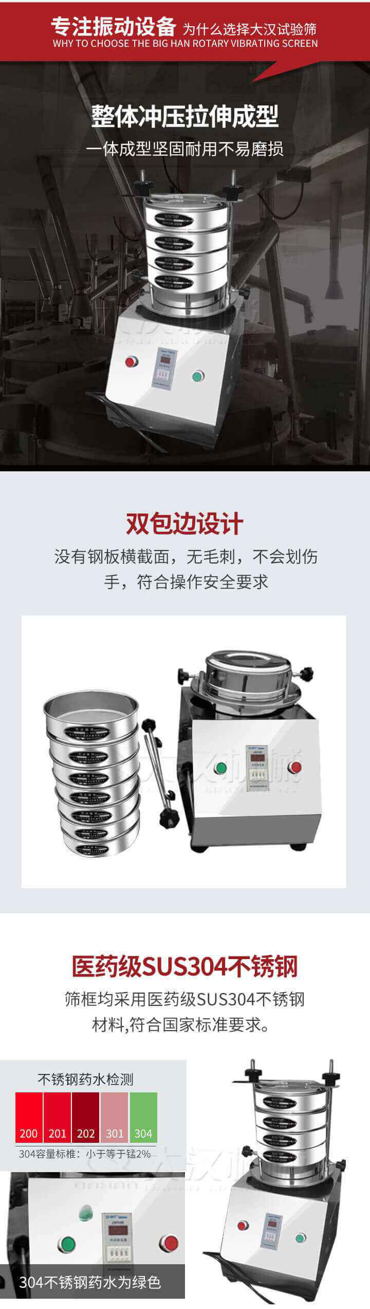 試驗(yàn)篩制作工藝：整體沖壓拉伸成型，一體成型堅(jiān)固耐用不易磨損。雙包邊設(shè)計(jì)：沒有鋼板橫截面，無毛刺，不會(huì)刮傷手，符合操作安全要求。篩框采用醫(yī)藥級(jí)SUS304不銹鋼材料，符合國家標(biāo)準(zhǔn)要求。