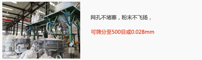 搖擺篩網(wǎng)孔不堵塞，粉末不飛揚，可篩分至500目或0.028mm。
