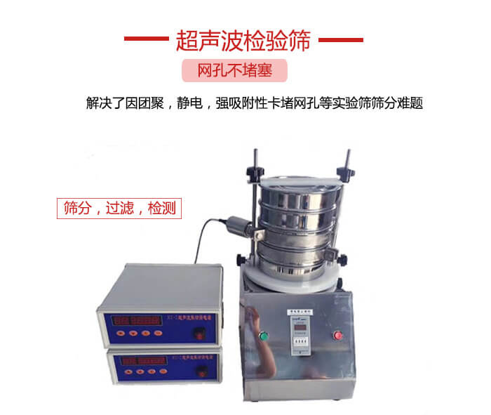 超聲波檢驗篩是為了解決因團聚，靜電，強吸附性卡堵網(wǎng)等試驗篩篩分難題以及超聲波檢驗篩的適用行業(yè)的展示圖