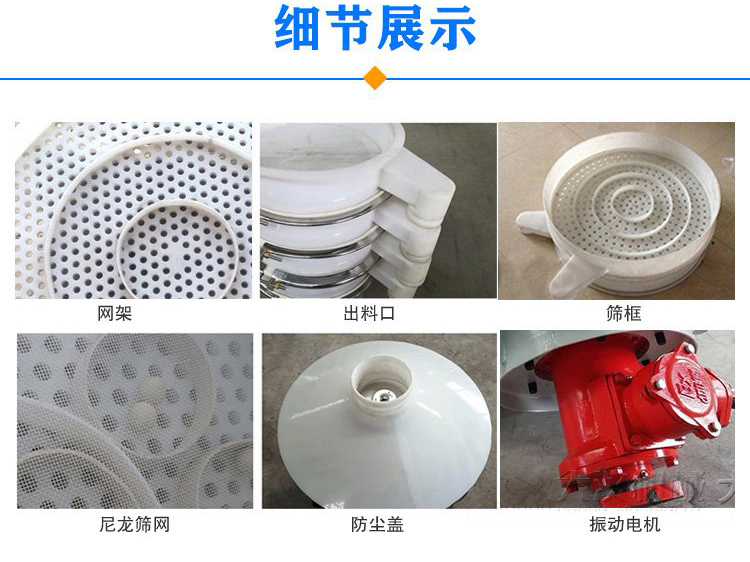 防腐蝕塑料振動(dòng)篩由電機(jī)，防塵蓋，束環(huán)，彈簧組成