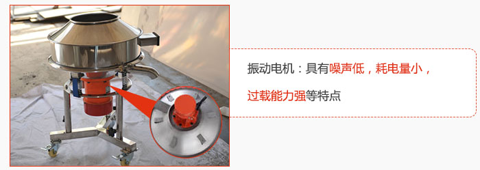 振動電機(jī)：具有噪聲低，耗電量小，過載能力強(qiáng)等特點(diǎn)