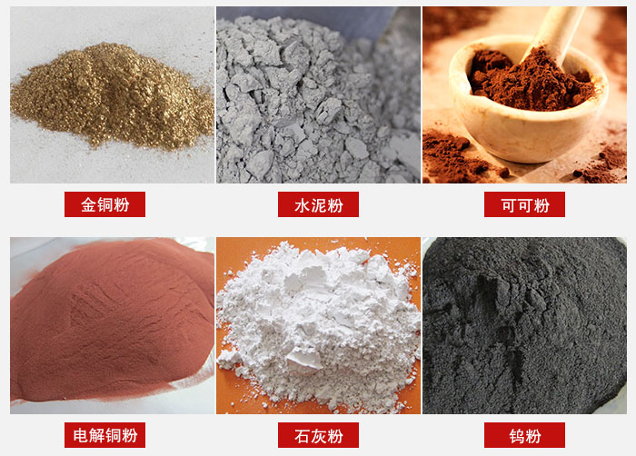 超聲波振動篩主要適用物料：可可粉，電解銅粉，石灰粉，水泥粉等物料。