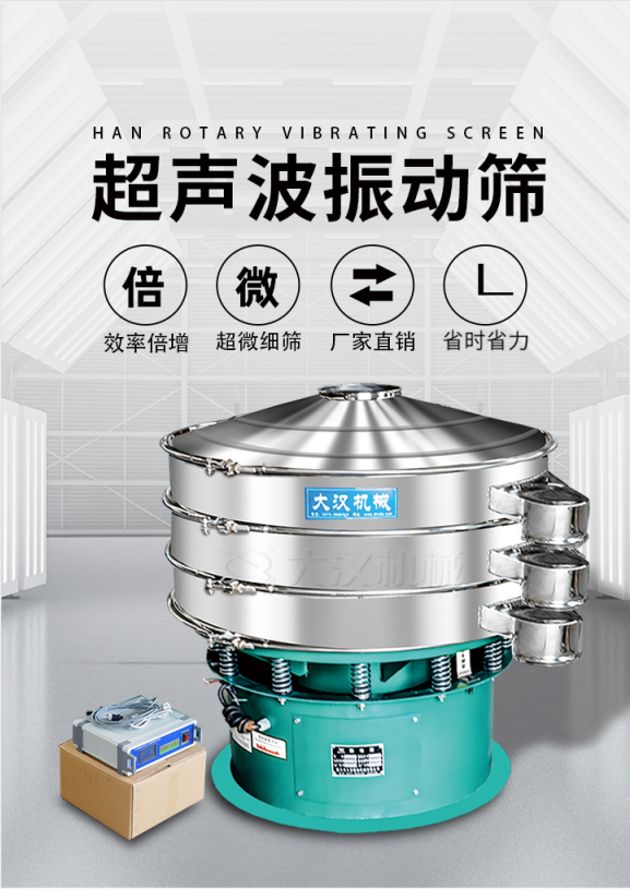 超聲波振動篩簡介：該產(chǎn)品優(yōu)勢：效率倍增，超微細篩，廠家直銷，省時省力。同時能夠輕松解決網(wǎng)孔堵塞問題。