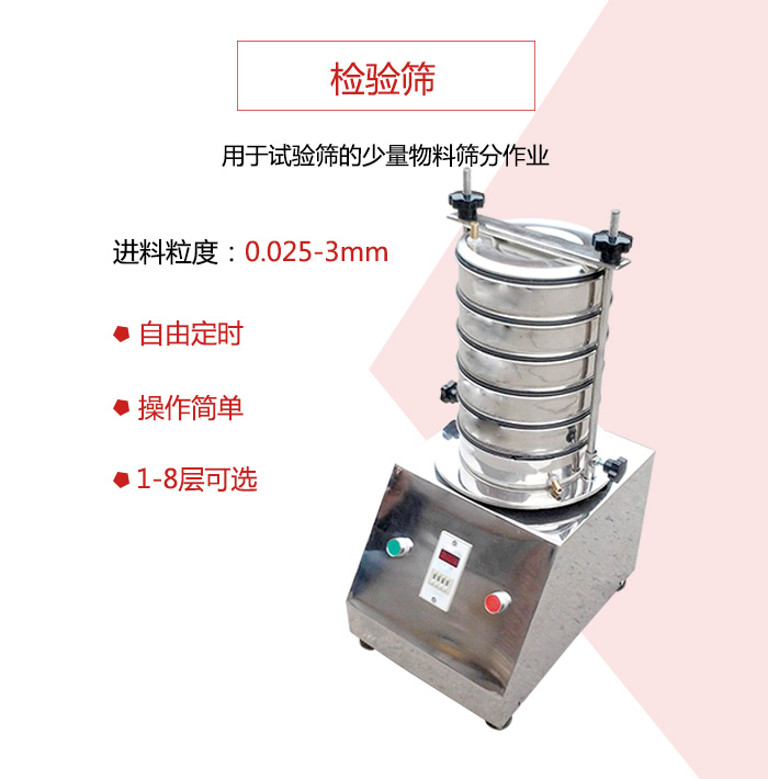 檢驗(yàn)篩用于試驗(yàn)篩的少量物料篩分作業(yè)，適用物料如圖展示