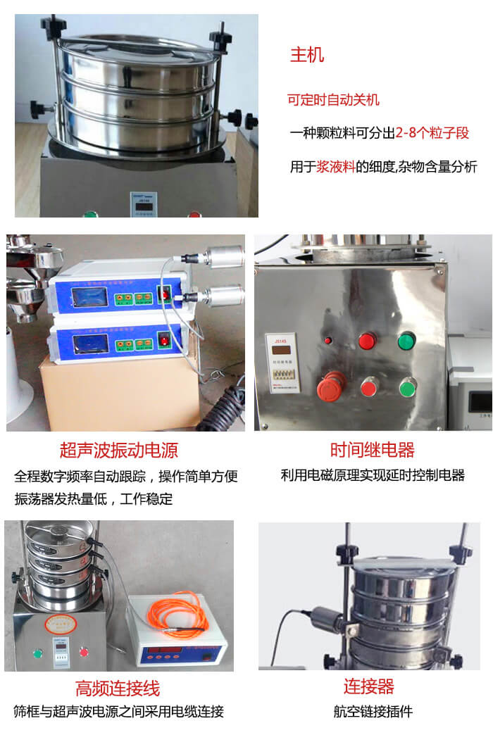 超聲波檢驗篩的部件：連接器，高頻連接線，超聲波振動電源，時間需繼電器等展示圖