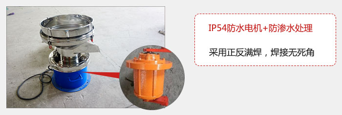 該電機(jī)采用了防滲水的處理，保證振動(dòng)電機(jī)能夠安全使用。