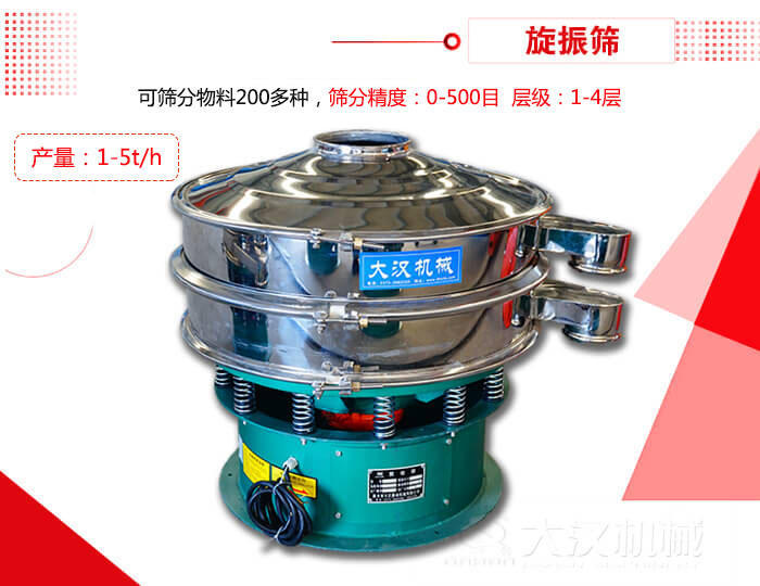 旋振篩可以特殊定制有：材質(zhì)方面包括：碳鋼，不銹鋼，全不銹鋼層級方面包括：單層，雙層，三層，四層等