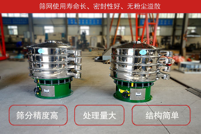 顆粒振動(dòng)篩特點(diǎn)：篩網(wǎng)使用壽命長(zhǎng)，密封性好，，處理量大，結(jié)構(gòu)簡(jiǎn)單。