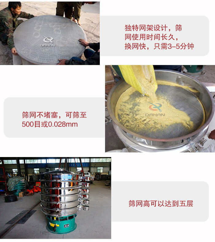 三次元振動(dòng)篩的特點(diǎn)：篩網(wǎng)使用時(shí)間長(zhǎng)換讓時(shí)間短，篩網(wǎng)不堵塞，可篩至500目或0.028mm。
