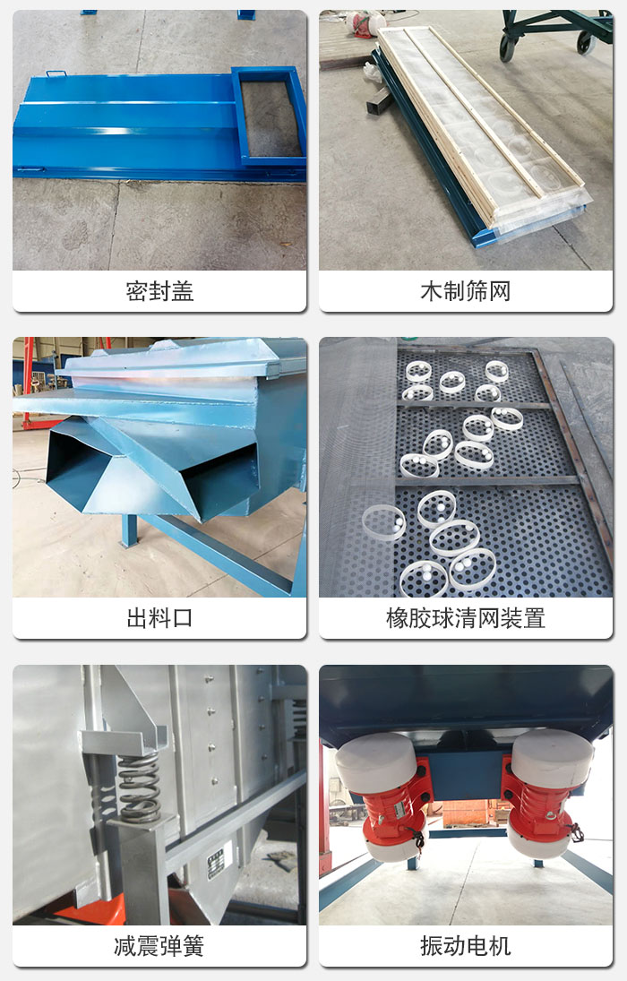直線篩結(jié)構(gòu)展示：篩網(wǎng)，篩箱，振動電機(jī)，振動電機(jī)座，減震彈簧，支架等部件展示圖