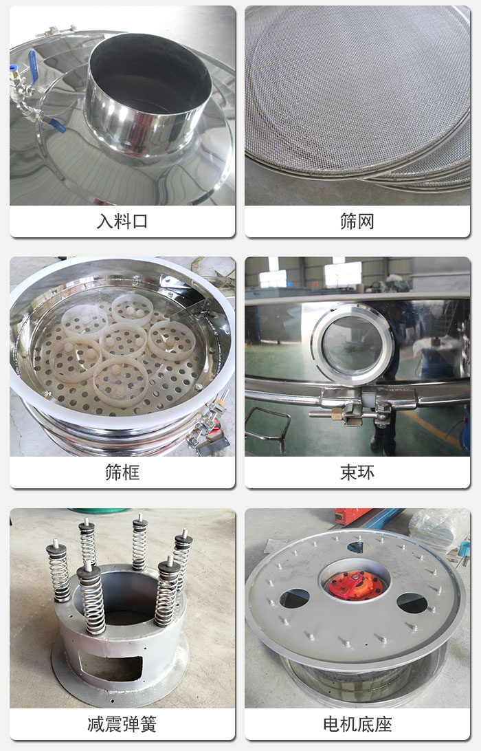 醫(yī)藥振動篩有電機底座，減震彈簧，束環(huán)，篩框，入料口，篩網(wǎng)等部件展示。
