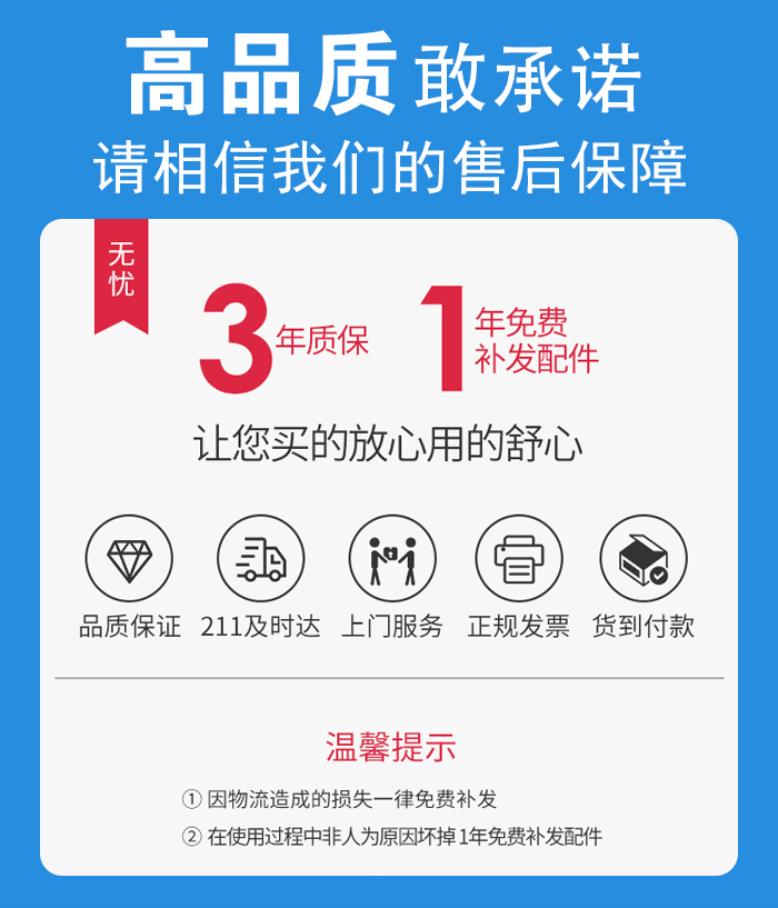 售后無憂，免費上門維修，質保三年