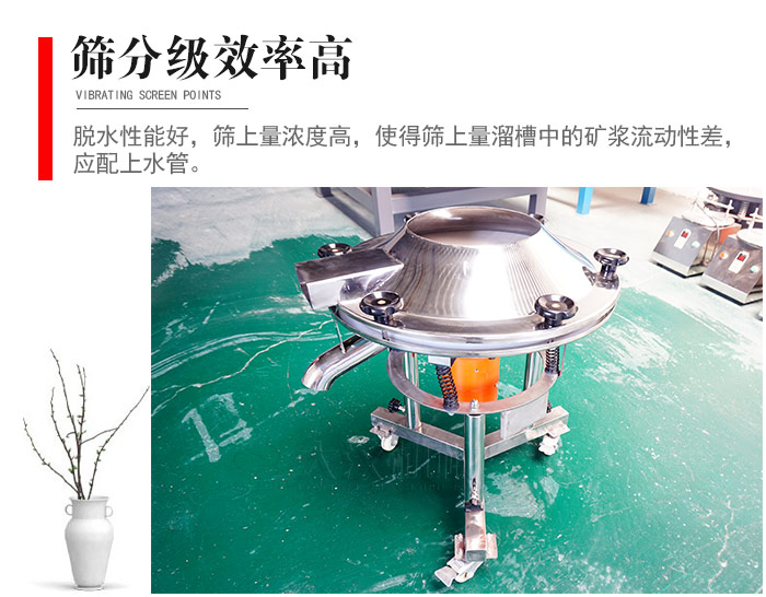 因該篩分級(jí)效率高，脫水性能好，篩上量濃度高，使得篩上量溜槽中的礦漿流動(dòng)性差，應(yīng)配上水管。