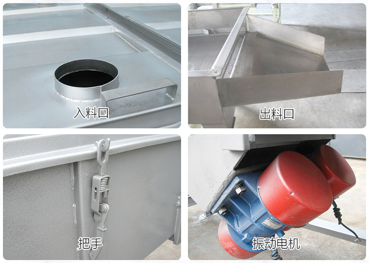 直線篩分機(jī)細(xì)節(jié)展示包括：入料口，出料口，把手，振動(dòng)電機(jī)等部件。