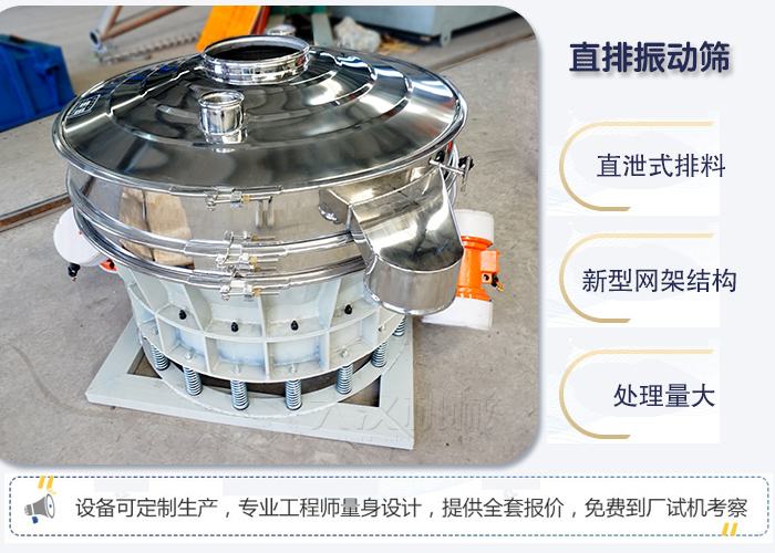 直排振動(dòng)篩優(yōu)點(diǎn) ：直卸式排料，處理量大。