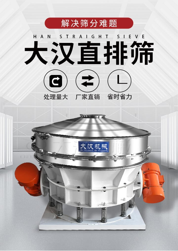 大漢直排篩處理量大，廠家直銷，省時省力。