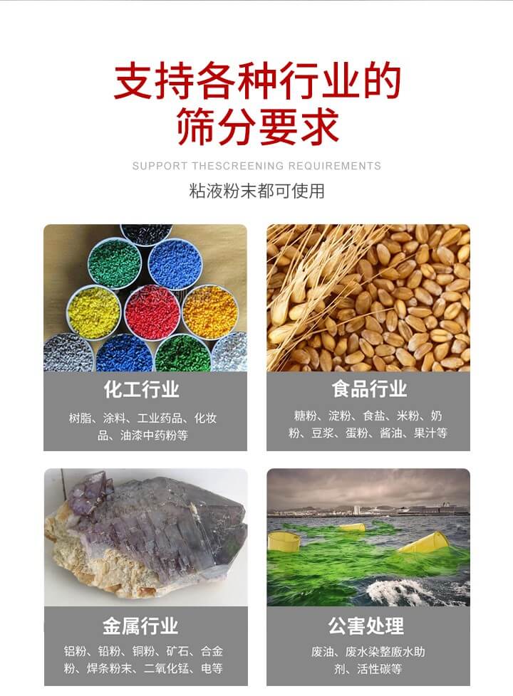 旋振篩材質分類比較常見的有：不銹鋼，碳鋼，塑料等三種。不同材質會有相對應的側重優(yōu)勢，所以可根據(jù)行業(yè)的性質進行合理的選擇。