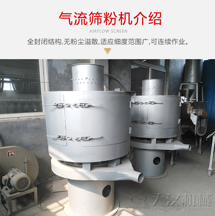 氣流篩粉機采用全封閉結(jié)構(gòu)，在粉狀物料的篩分中，具有一定的優(yōu)勢。