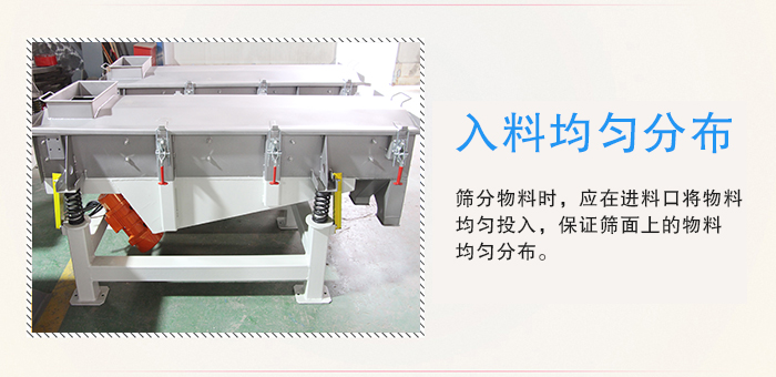 醫(yī)藥直線振動(dòng)篩入料均勻分布有利于緩解物料的沖擊力延長(zhǎng)篩網(wǎng)的使用壽命。