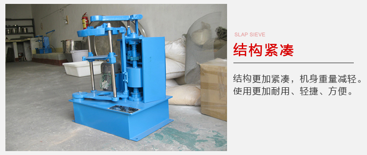 拍擊篩結(jié)構緊湊機身較輕，使用壽命長方便，耐用。
