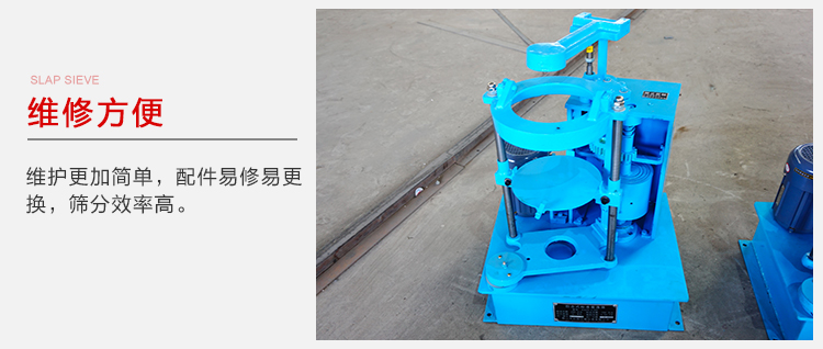 拍擊篩結(jié)構比較簡單，維修方便，磨損度低。