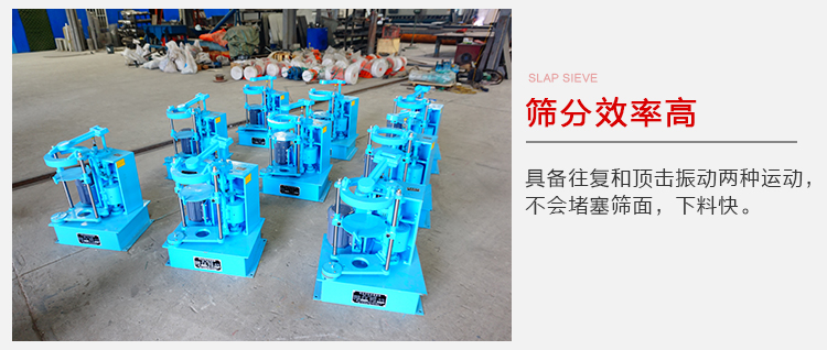 拍擊篩具備往復和頂擊振動兩種運動，篩分能力強范圍廣。