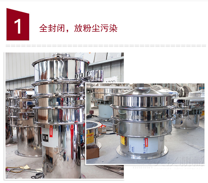 全不銹鋼食品振動篩特點：全封閉，防粉塵污染，篩網使用壽命長，換網容易清洗方便，內置彈跳球，防止網孔堵塞，可篩至：400目或0.028mm物料，雜質，粗料自動排出，可連續(xù)作業(yè)。