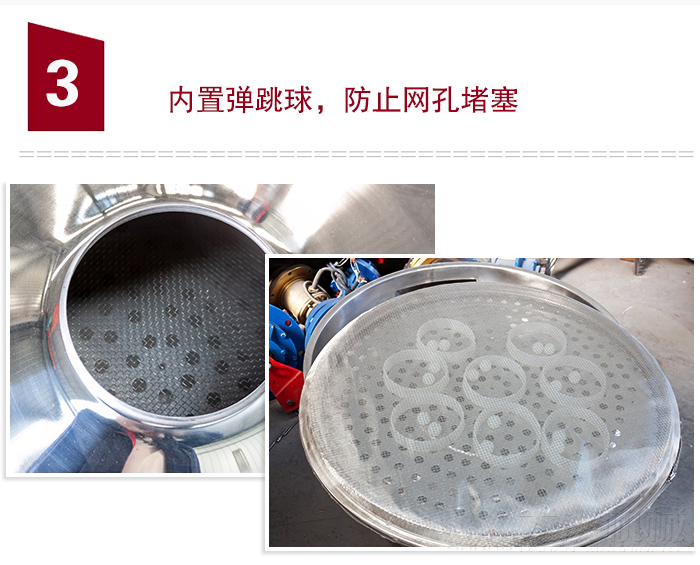 內置彈跳球，可防止網孔堵塞。