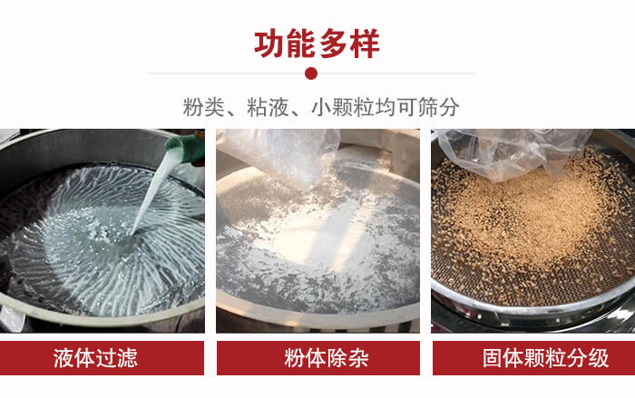 三次元振動(dòng)篩：粉粒，粘液，小顆粒均可篩分，