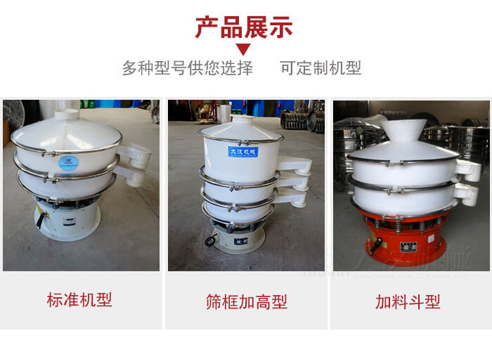 塑料振動(dòng)篩定制款：篩框加高型，加裝料斗型。