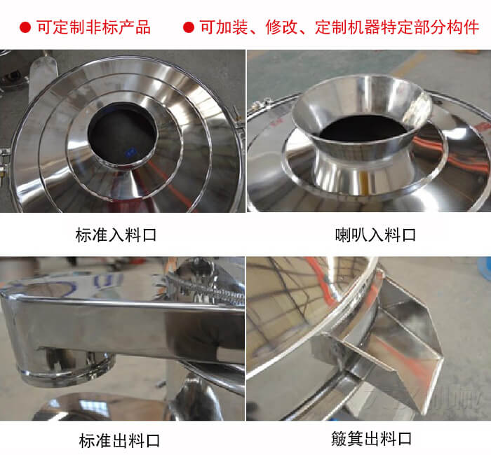 進(jìn)料口有標(biāo)準(zhǔn)式，喇叭式；出料口有標(biāo)準(zhǔn)式和簸箕式，可根據(jù)用戶需求非標(biāo)定制