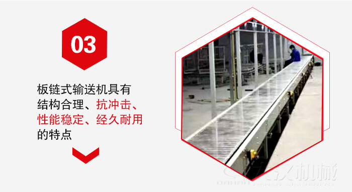 板鏈輸送機(jī)具有抗沖擊性能穩(wěn)定，經(jīng)久耐用的的特點(diǎn)展示圖