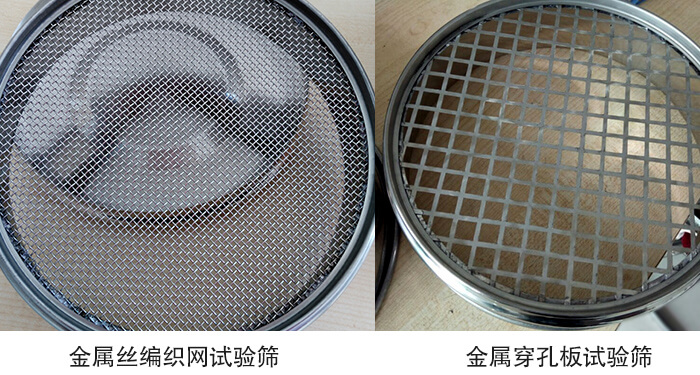 標準土壤篩篩網(wǎng)分類：金屬絲編織網(wǎng)，金屬穿孔板。