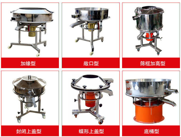高頻篩定制：加緣式，敞口式，篩框加高式，封閉上蓋式，蝶形上蓋式，底桶式。